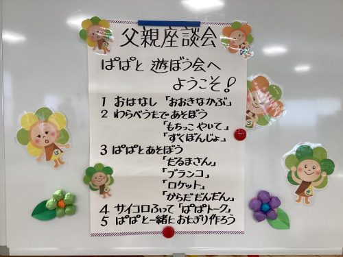 第2回父親座談会（パパと遊ぼう会）を開催！