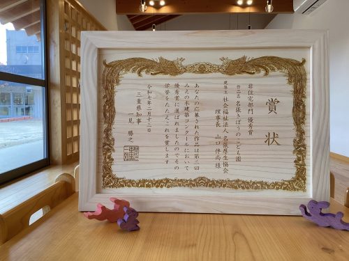 みえの木建築優秀賞受賞！