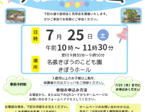 令和9年度入園説明会のご案内